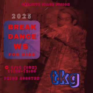 KIDS BREAKING ワークショップ vol, 36🔥

"KIDS BREAKING マンスリーWS "

新年1発目は11日です❗️
ご予約お待ちしております😊

・日時　
1月11日 (日)11:00-12:00

・場所　
CREATIVE SPACE FUSION

・費用　
2000円

・予約方法　
⚠️10名限定となります

@creativespacefusion へDMにてお名前、年齢を記入の上送信してください。

・講師　

tkg @tkg8 

プロフィール
地元八王子でbreakinを始める。こだわり抜いたフロアワークを武器にコンテスト、バトル共に数々の功績をおさめる。
地元8 North Gateでの活躍はもちろん、近年では
THINK TWICE
BRANDSTEPS
もレペゼン。
ブレイクダンスライフを楽しんでほしいをモットーに
西東京を中心にレッスンやワークショップ若手育成に力を入れている。
全国各地でのイベントジャッジやワークショップも行っている。

#西荻窪#荻窪#吉祥寺#阿佐ヶ谷#三鷹#西荻窪ダンス#西荻窪ダンス教室#西荻窪ダンススクール#西荻窪キッズダンス#西荻窪キッズダンス教室#西荻窪キッズダンススクール#西荻窪カルチャースクール #breakdance #kidsdance #breakkids #ブレイクダンス