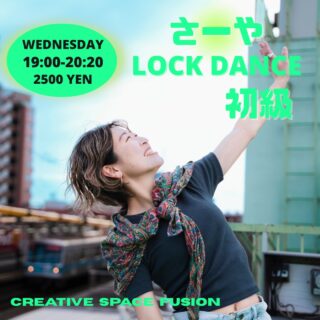 Lesson info💡
\ さーや LOCK DANCE 初級クラス ✨ /
毎週水曜日
🕖 19:00–20:20
💰 2,500yen
LOCK DANCEが初めての方も大歓迎!
基礎から丁寧に、音の取り方・ノリ・身体の使い方をしっかり学べるクラスです🕺✨
「ダンスに挑戦してみたい」
「LOCKに興味がある」
そんな方にぴったりの初級クラス🌱
ご予約は @creativespacefusion まで「さーやロッククラス/ 参加日/ お名前」を記入して送信してください。